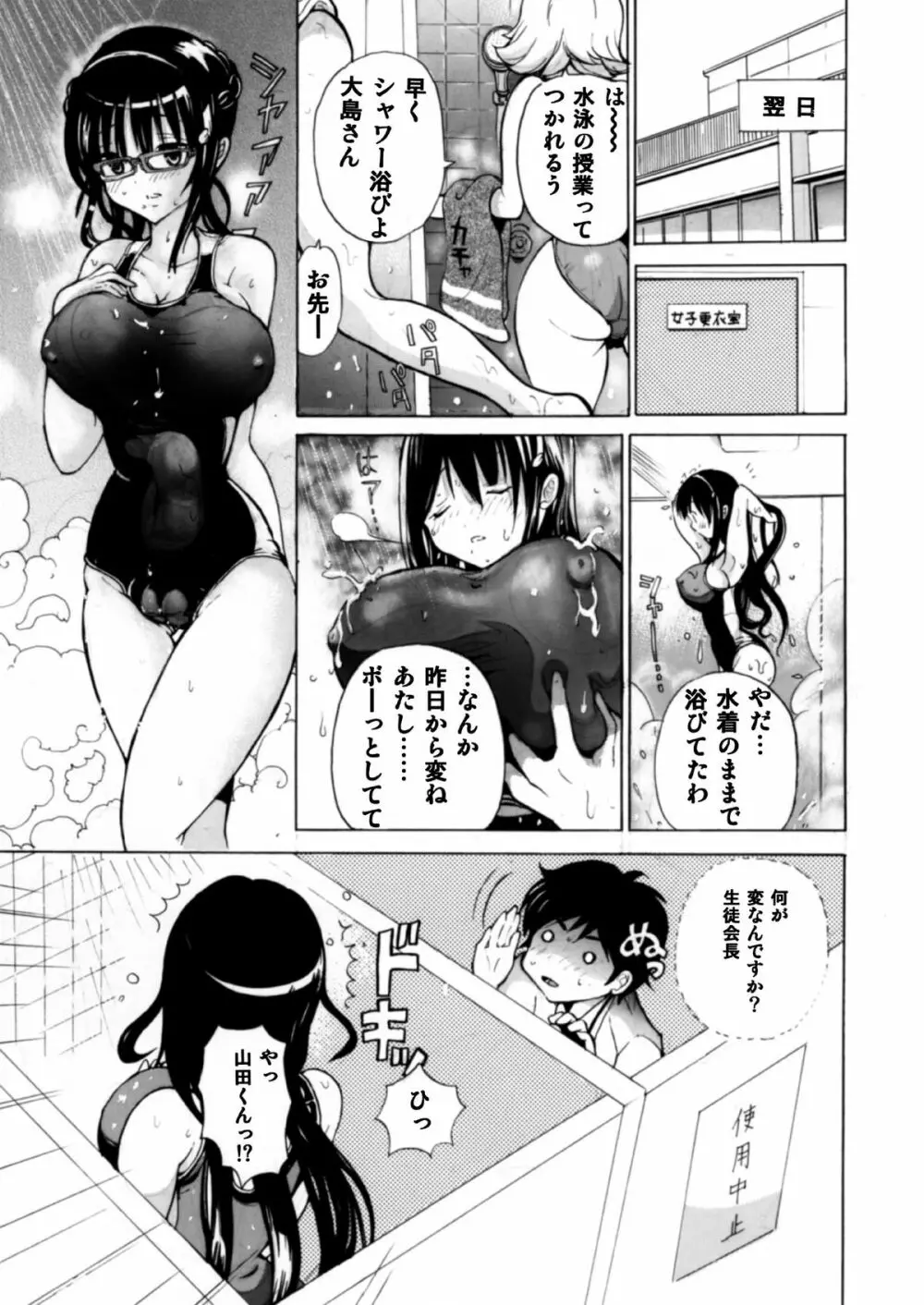 普段はクールな生徒会長が俺の前でだけエッチになってくれるように調教する - page30