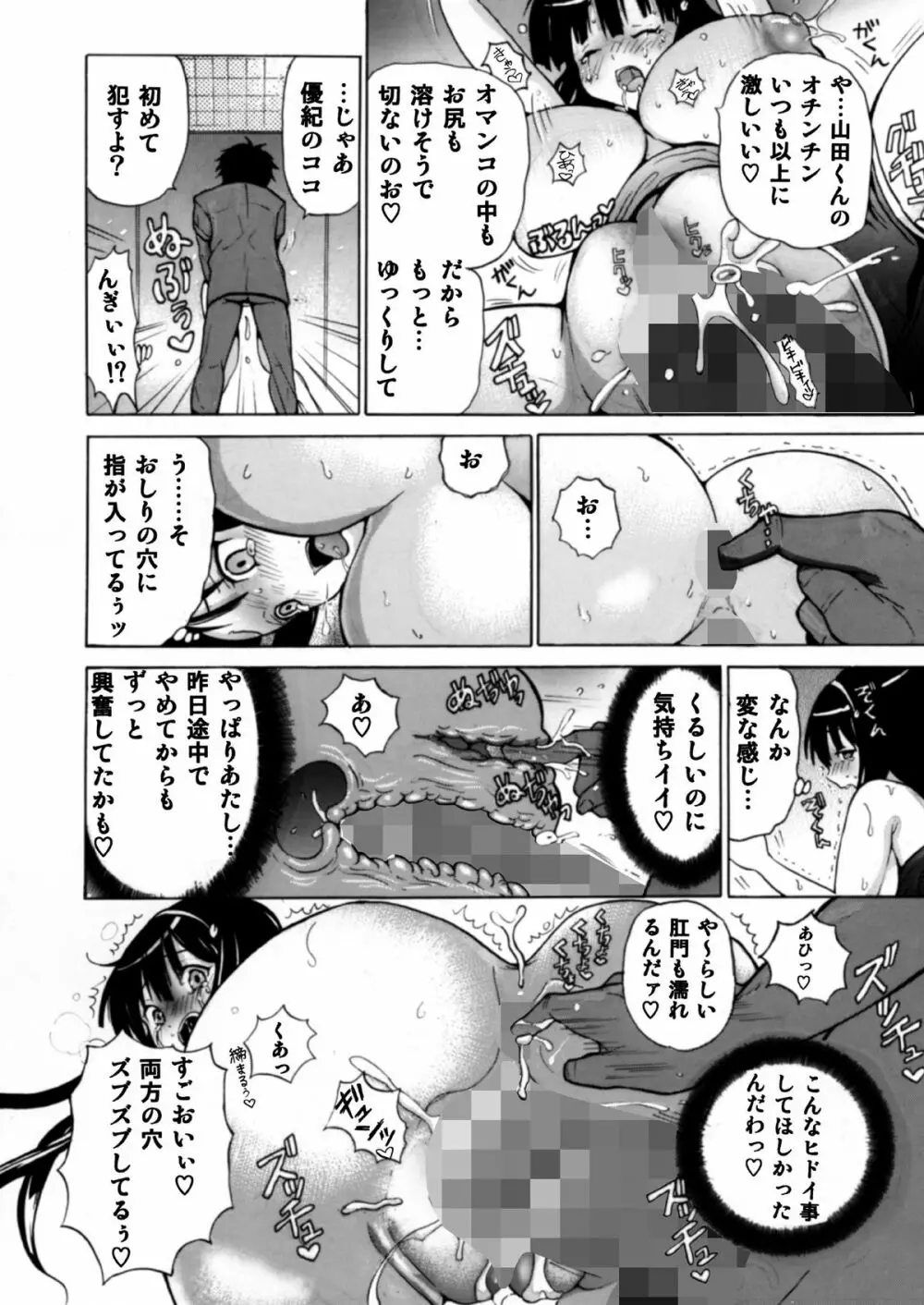 普段はクールな生徒会長が俺の前でだけエッチになってくれるように調教する - page35