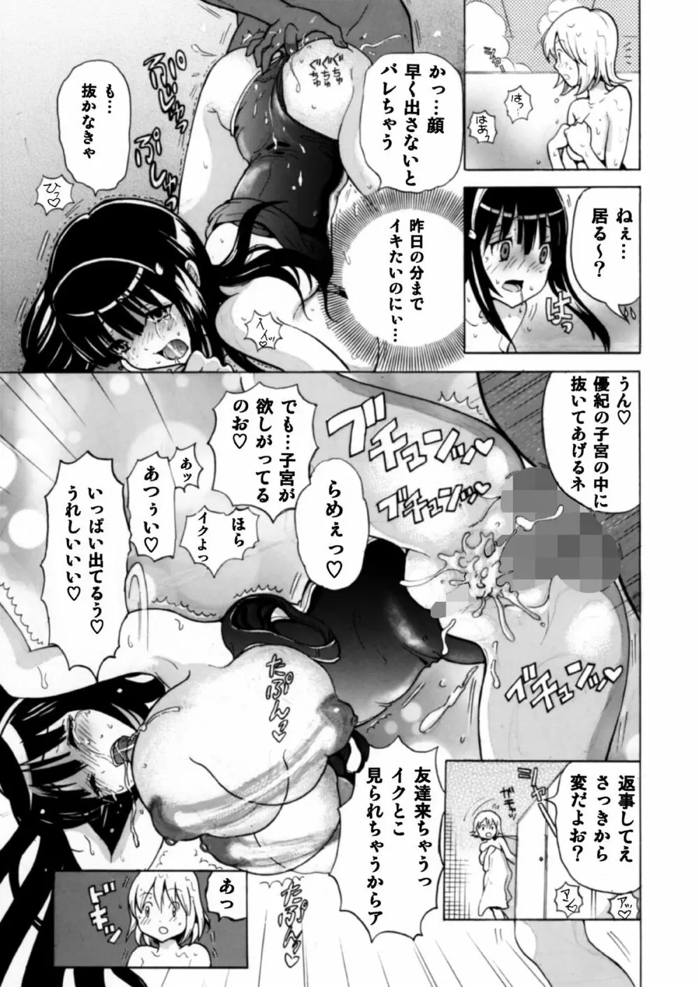 普段はクールな生徒会長が俺の前でだけエッチになってくれるように調教する - page36