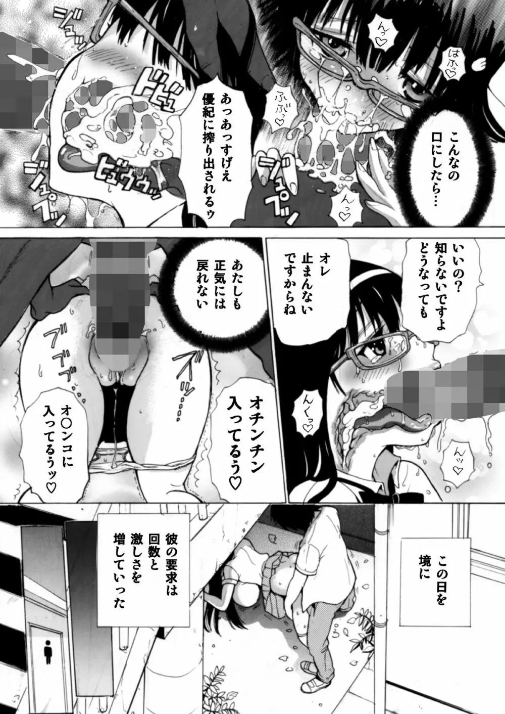 普段はクールな生徒会長が俺の前でだけエッチになってくれるように調教する - page44
