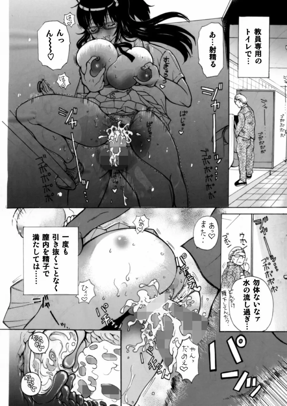 普段はクールな生徒会長が俺の前でだけエッチになってくれるように調教する - page45