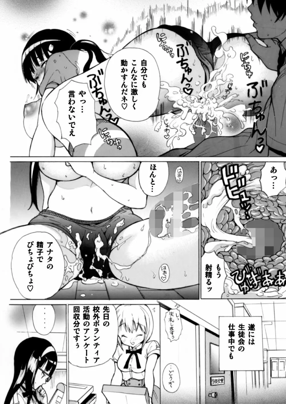 普段はクールな生徒会長が俺の前でだけエッチになってくれるように調教する - page49