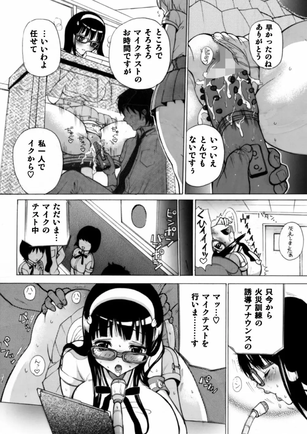 普段はクールな生徒会長が俺の前でだけエッチになってくれるように調教する - page50