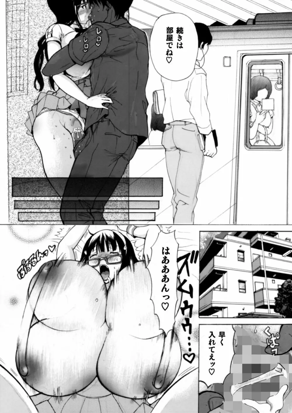 普段はクールな生徒会長が俺の前でだけエッチになってくれるように調教する - page53