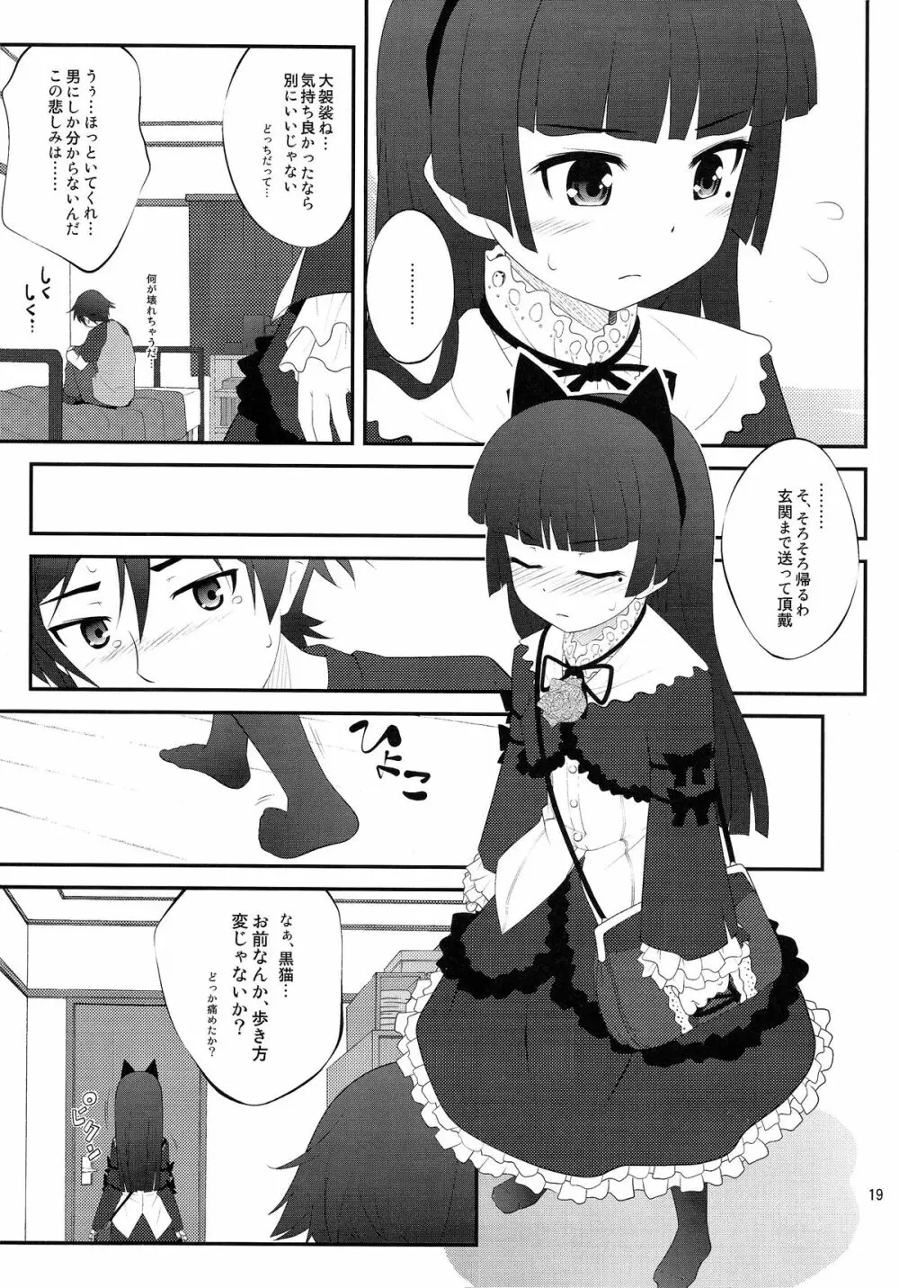 にいさん、足揉んで頂戴アフター - page19