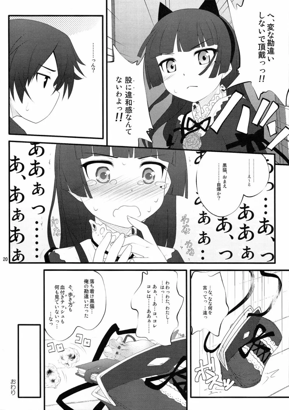 にいさん、足揉んで頂戴アフター - page20