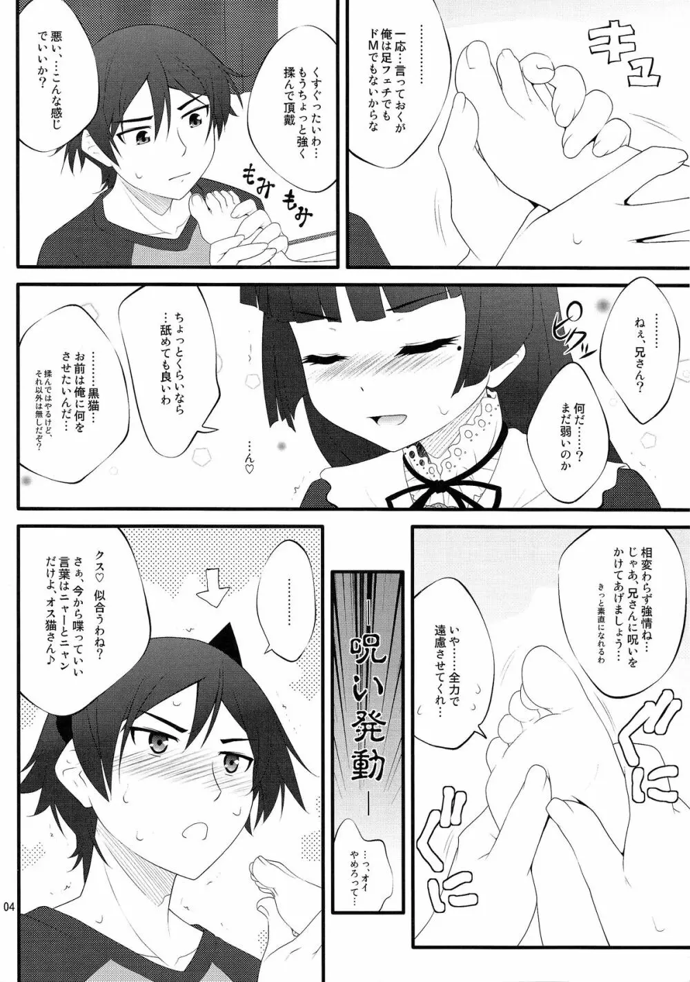にいさん、足揉んで頂戴アフター - page4