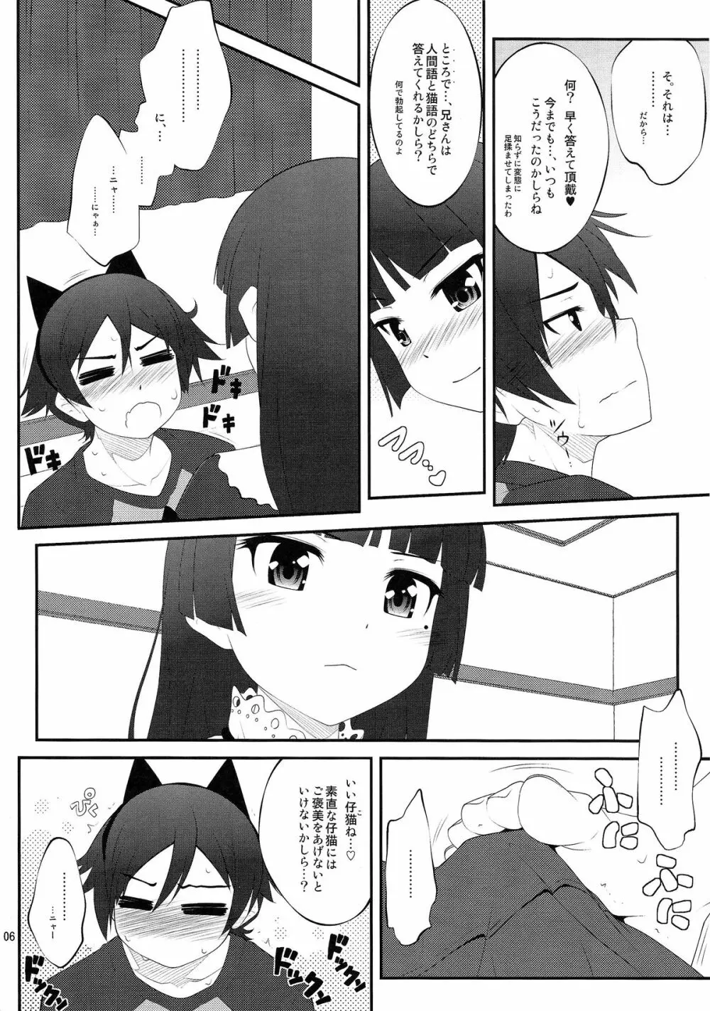 にいさん、足揉んで頂戴アフター - page6
