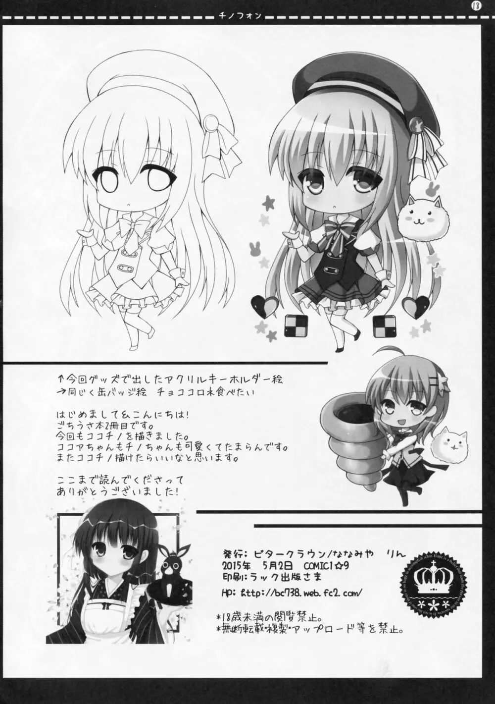 チノちゃんをペロペロします - page17