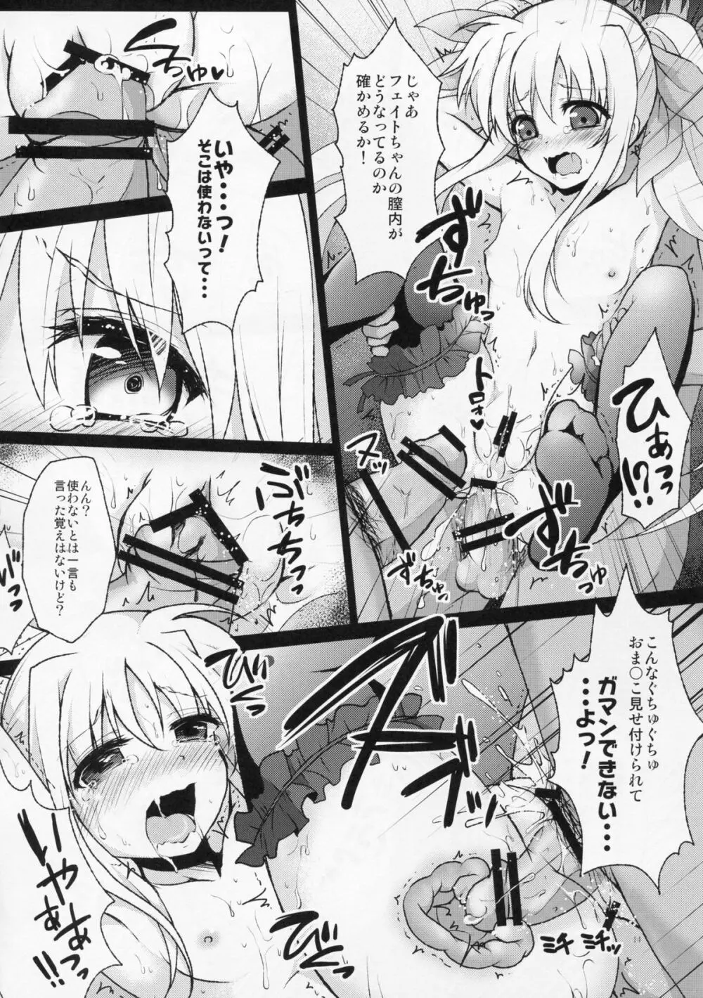 スクールアイドルフェイトちゃん! - page13