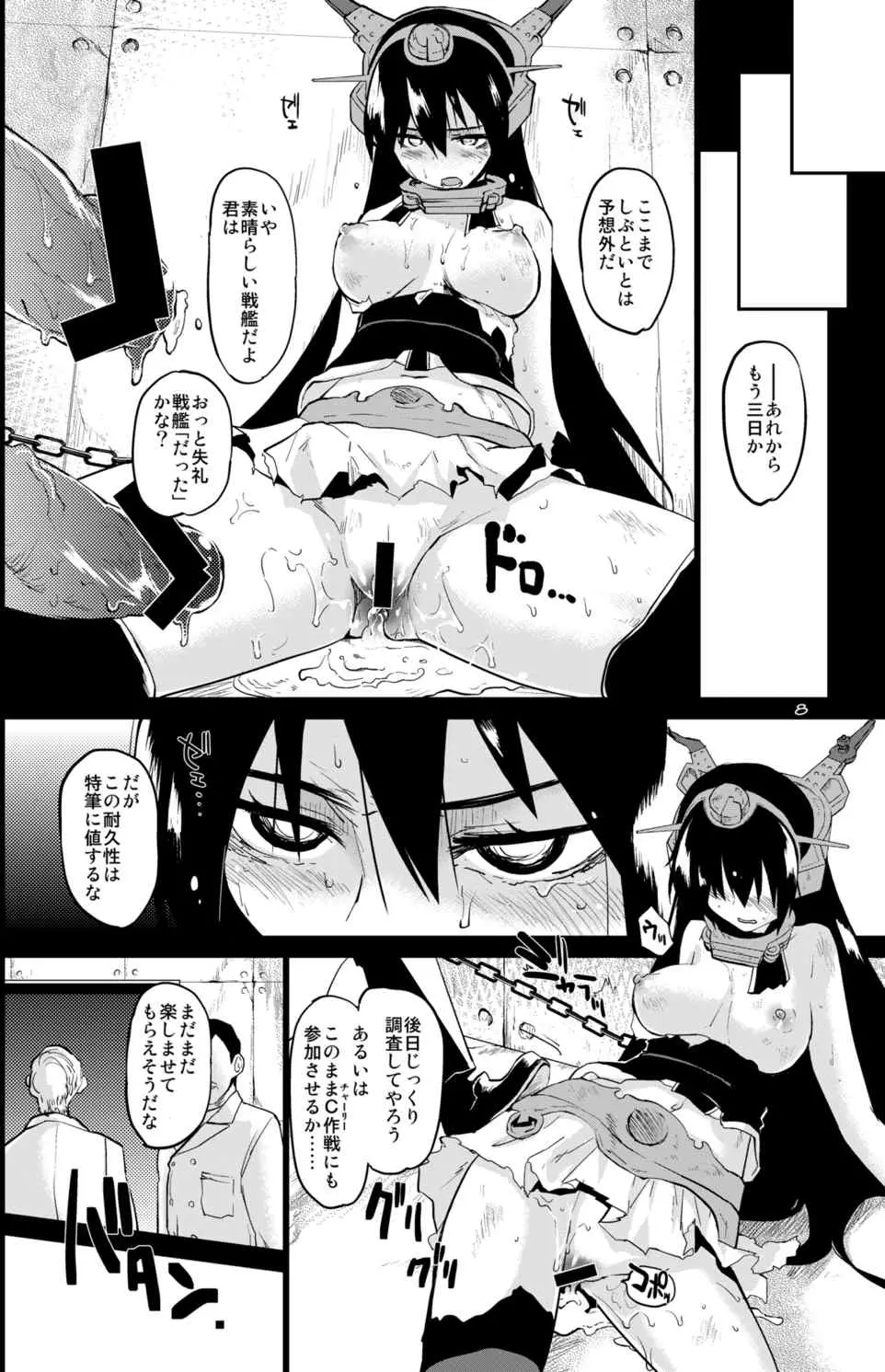 クロスロードの記憶 - page7