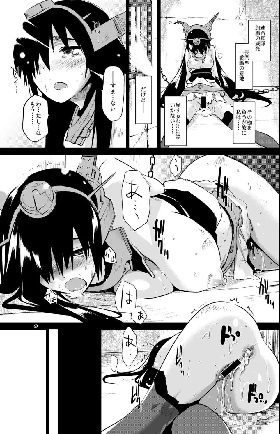 クロスロードの記憶 - page8