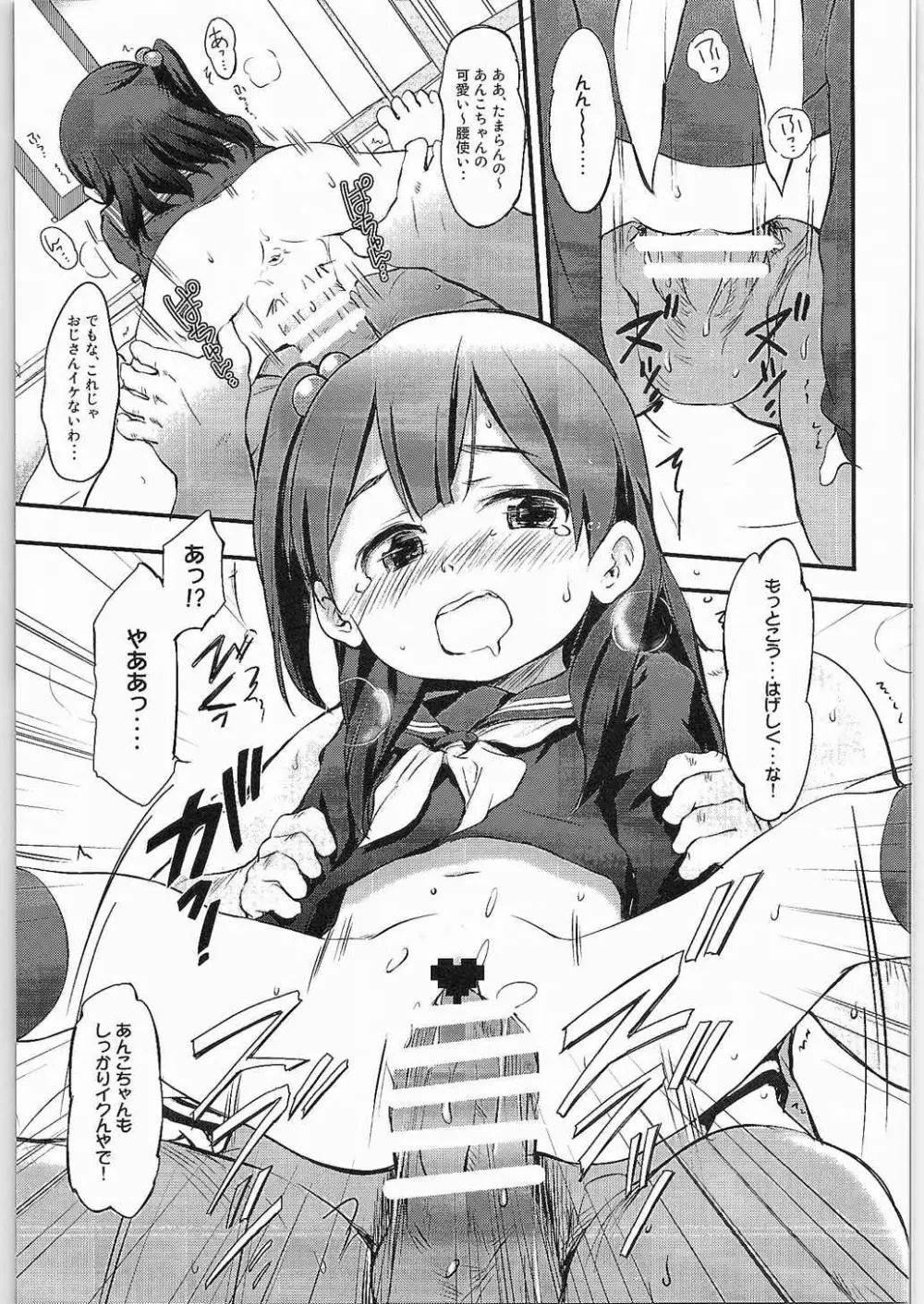 あんこラブストーリー - page10