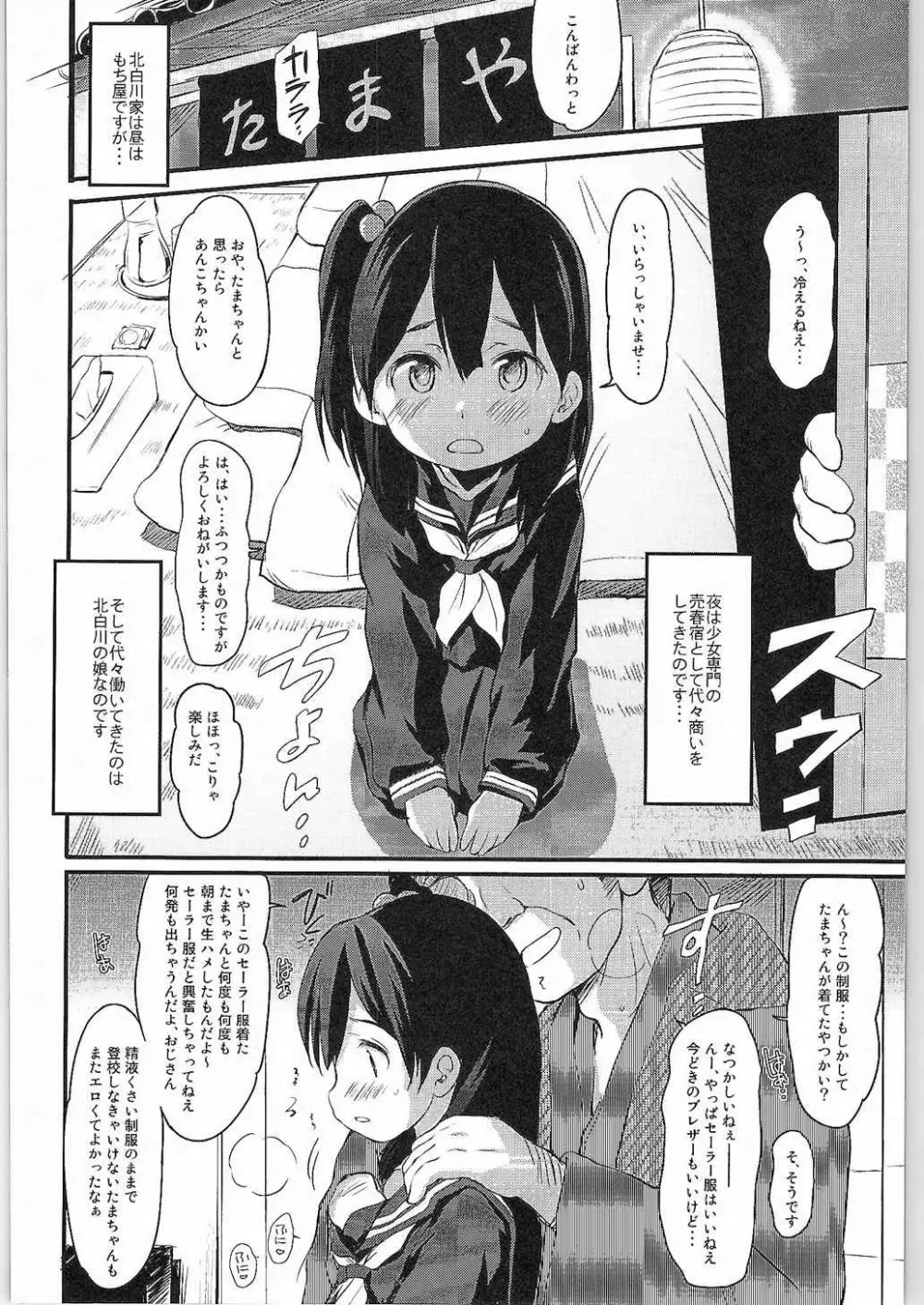 あんこラブストーリー - page5