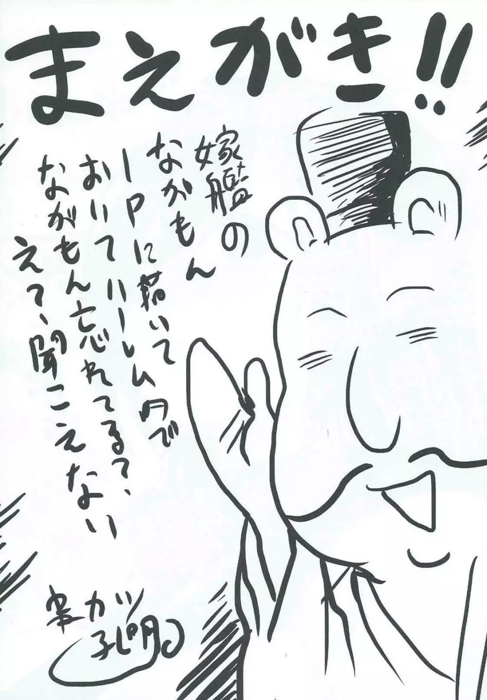 エロ翻訳! 提督日誌 4 - page3
