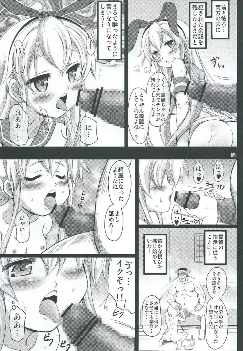 艦雌参キョウセイケッコン島風ちゃん - page12