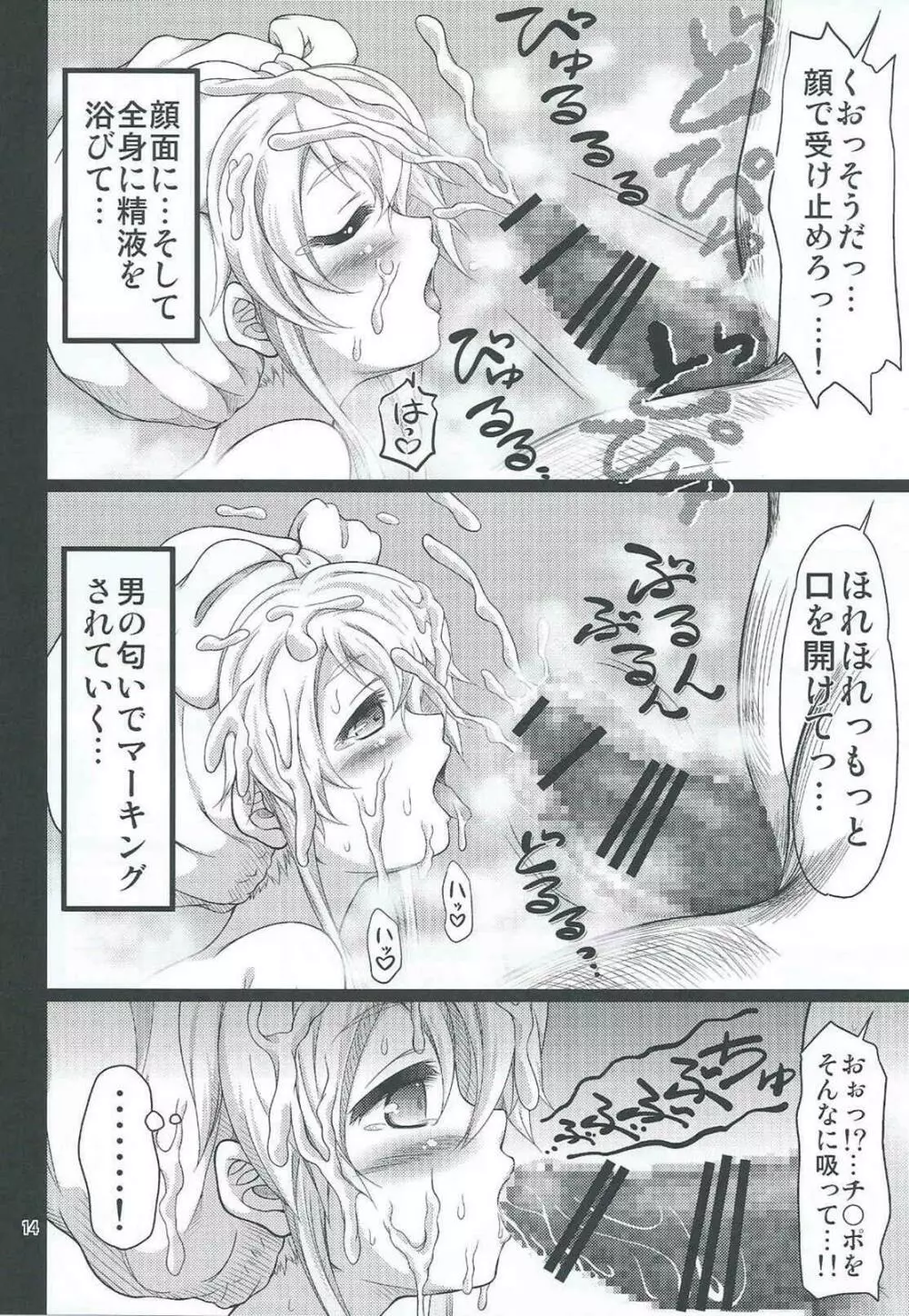 艦雌参キョウセイケッコン島風ちゃん - page13