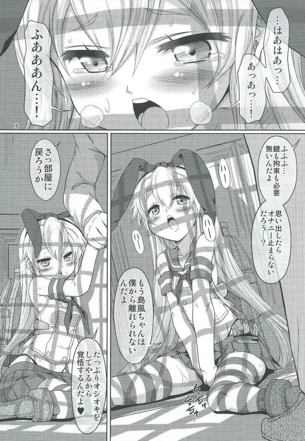 艦雌参キョウセイケッコン島風ちゃん - page15