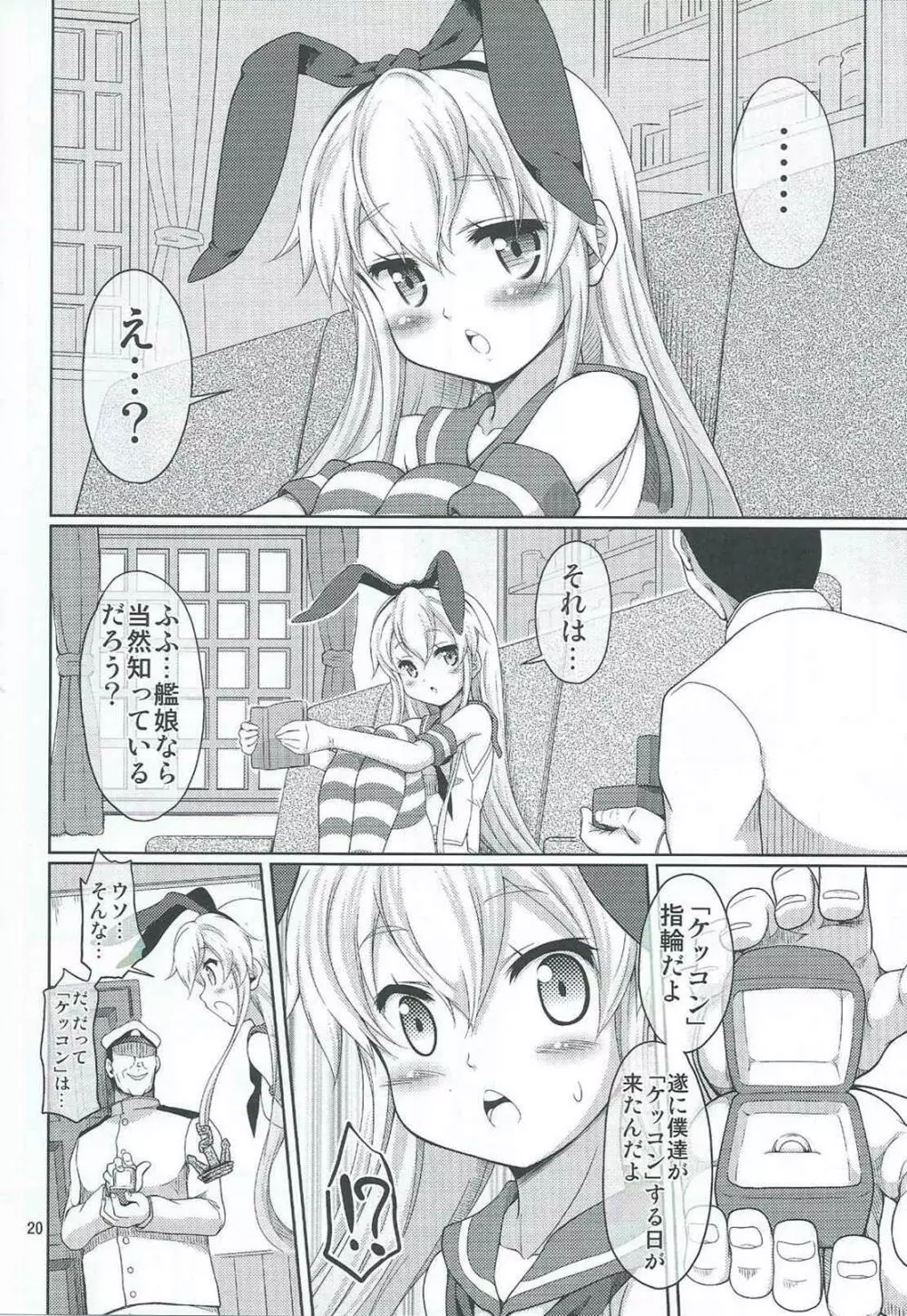 艦雌参キョウセイケッコン島風ちゃん - page19