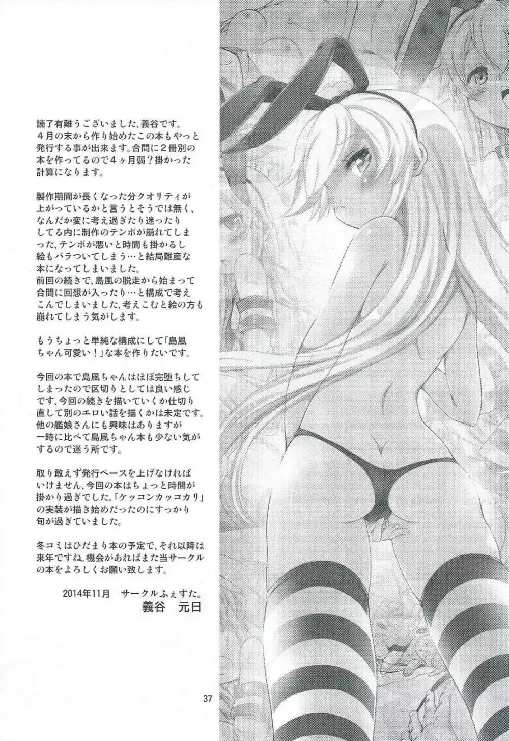 艦雌参キョウセイケッコン島風ちゃん - page36