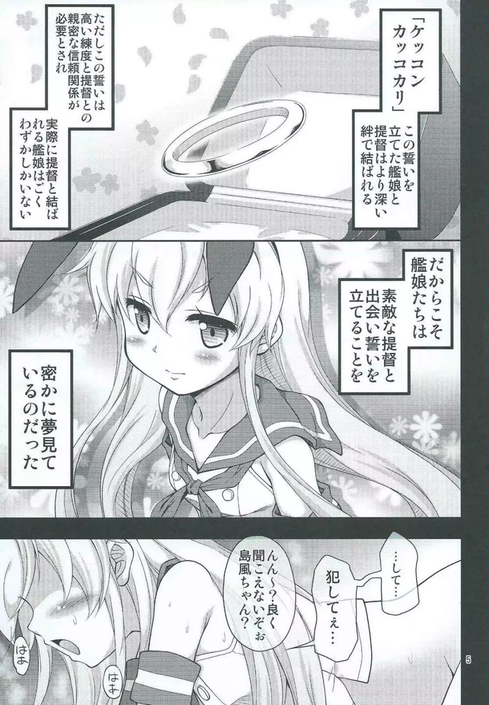 艦雌参キョウセイケッコン島風ちゃん - page4