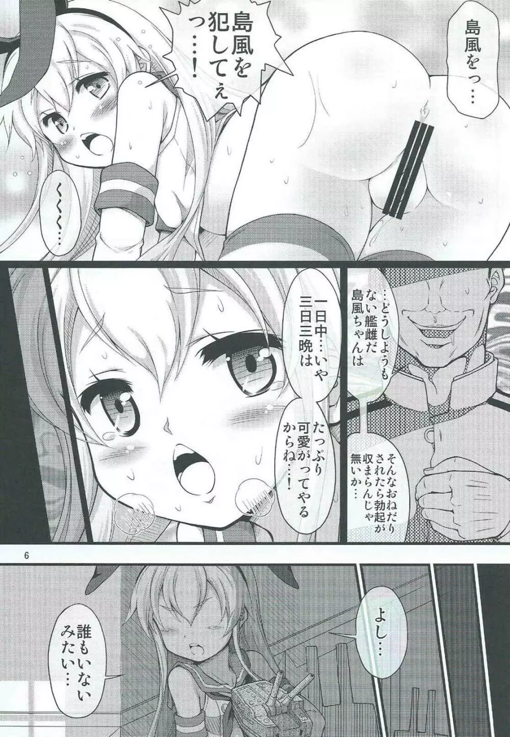艦雌参キョウセイケッコン島風ちゃん - page5
