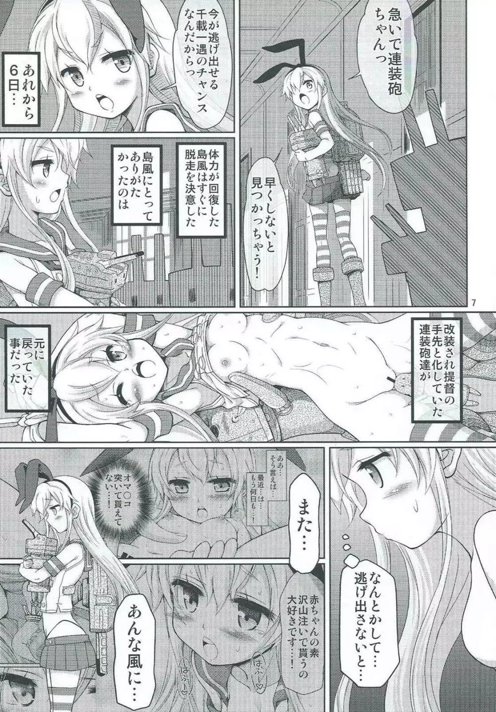 艦雌参キョウセイケッコン島風ちゃん - page6