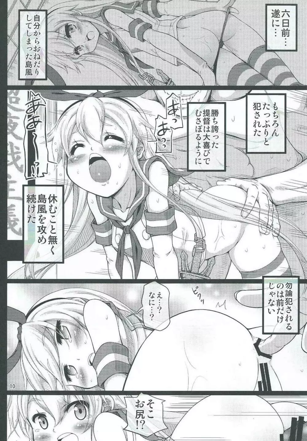 艦雌参キョウセイケッコン島風ちゃん - page9