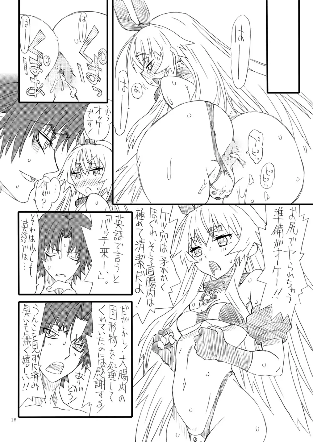 深海棲艦偽島風の陰謀 - page17