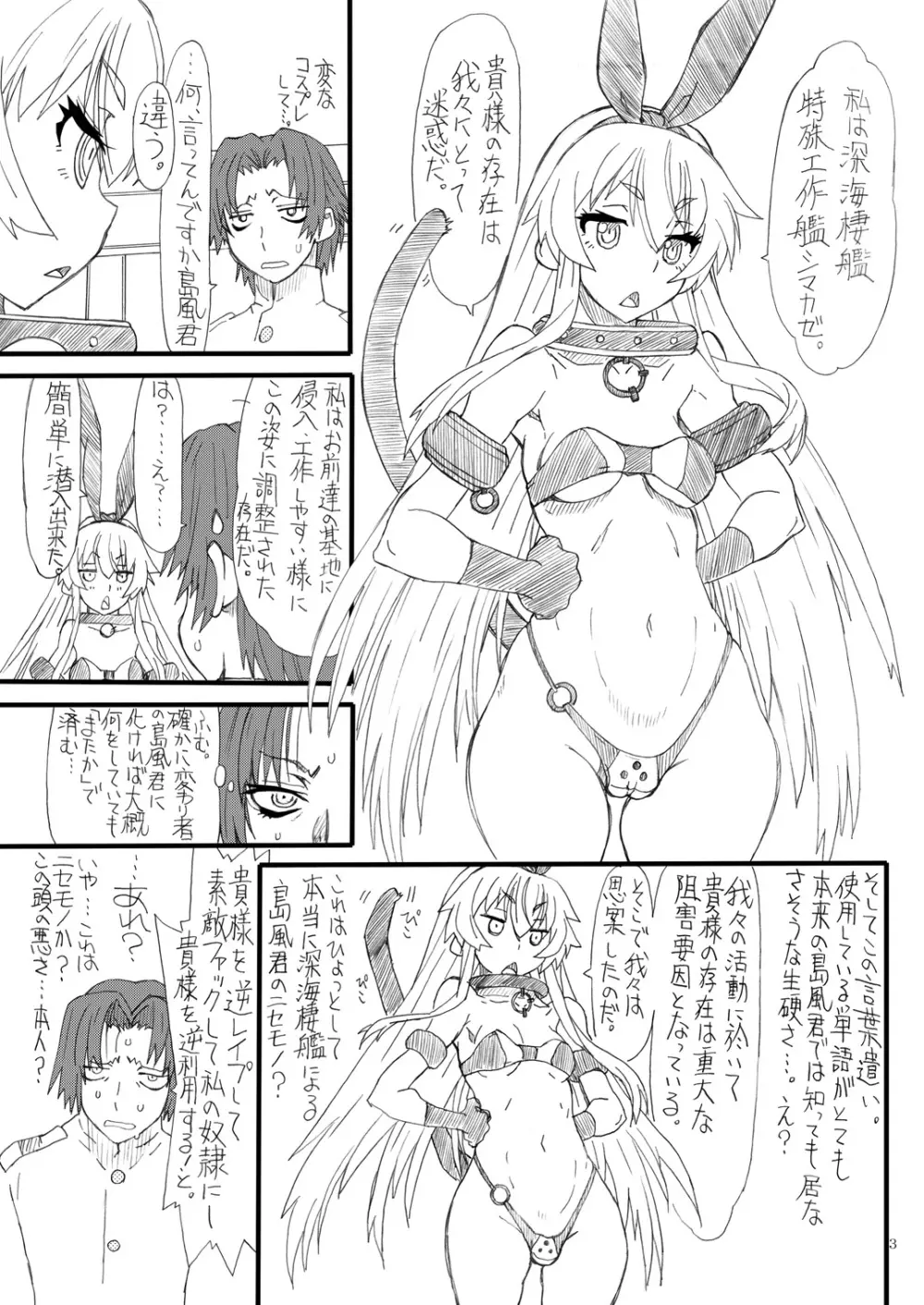 深海棲艦偽島風の陰謀 - page2