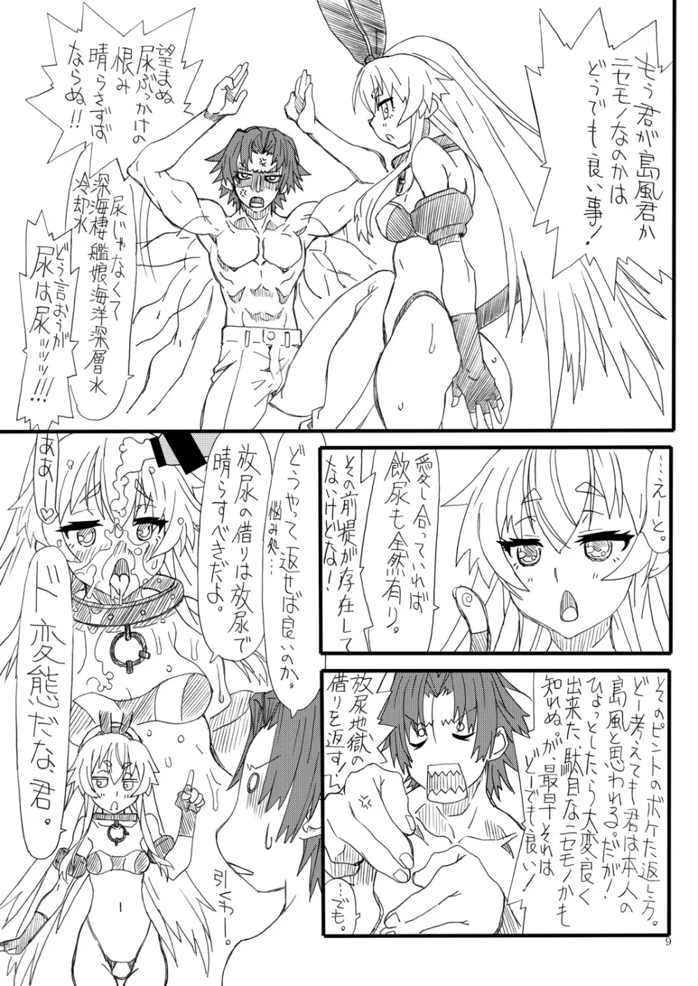 深海棲艦偽島風の陰謀 - page8