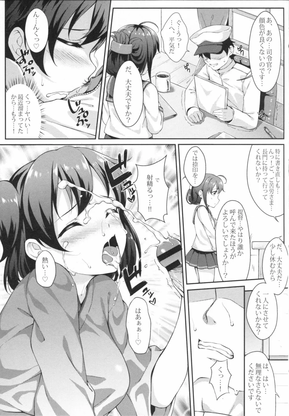 提督の香り 2 - page6