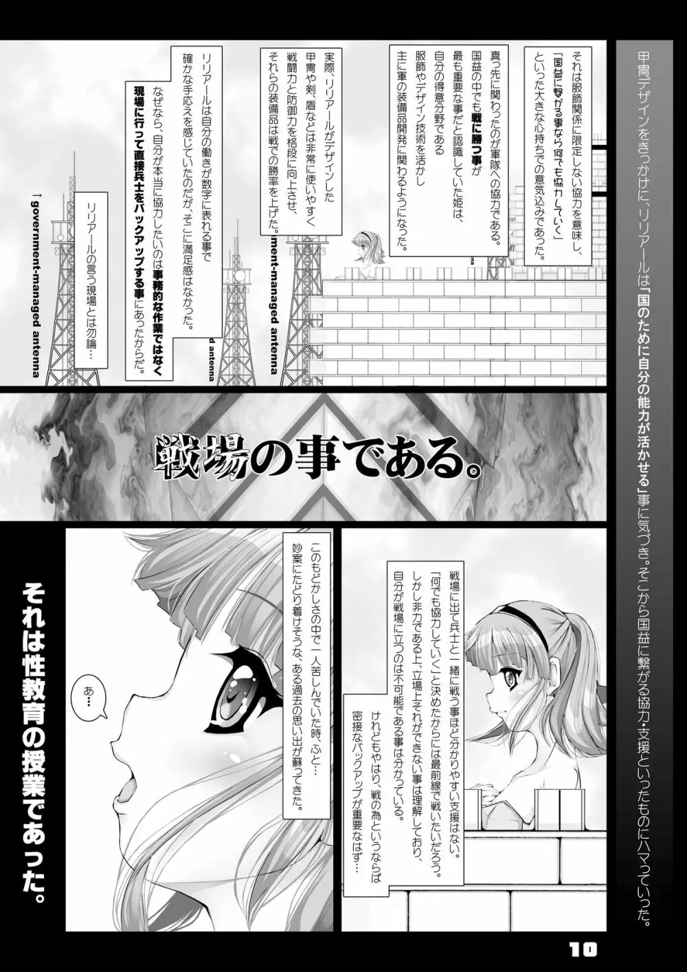 JOHCO/Princess and ARMY - page10