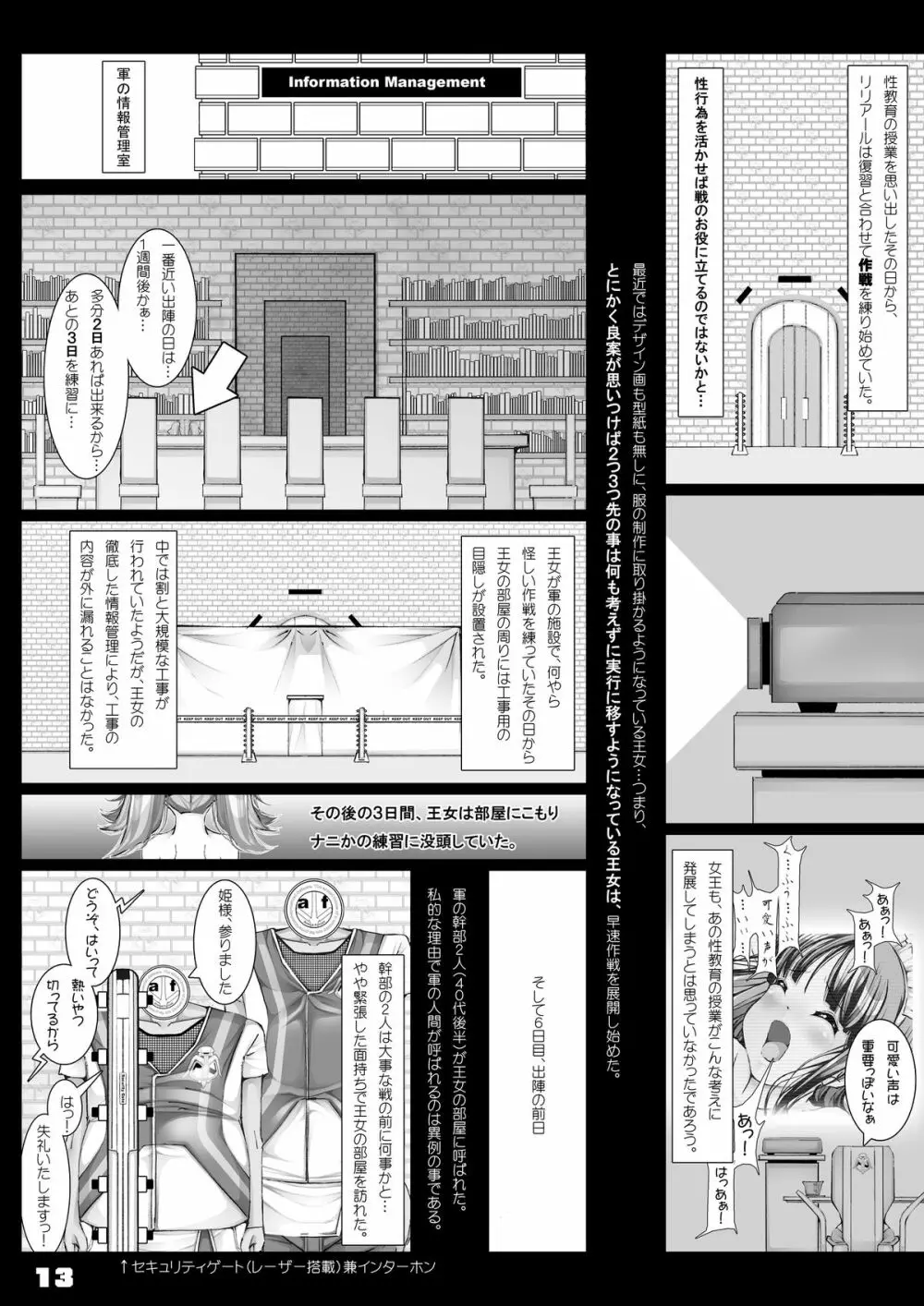 JOHCO/Princess and ARMY - page13