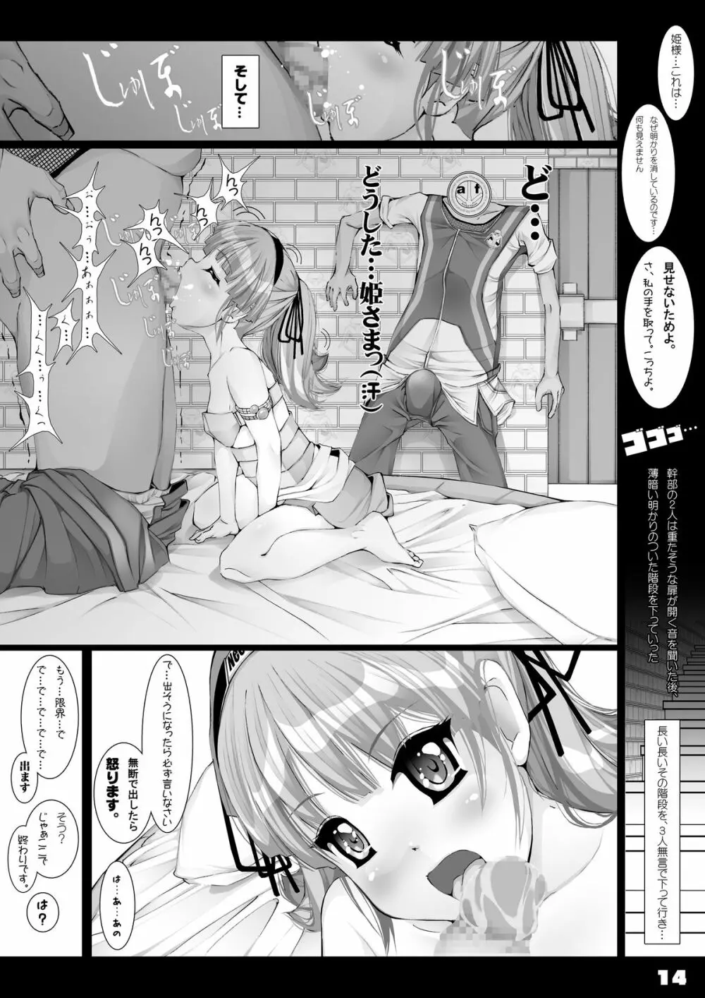 JOHCO/Princess and ARMY - page14