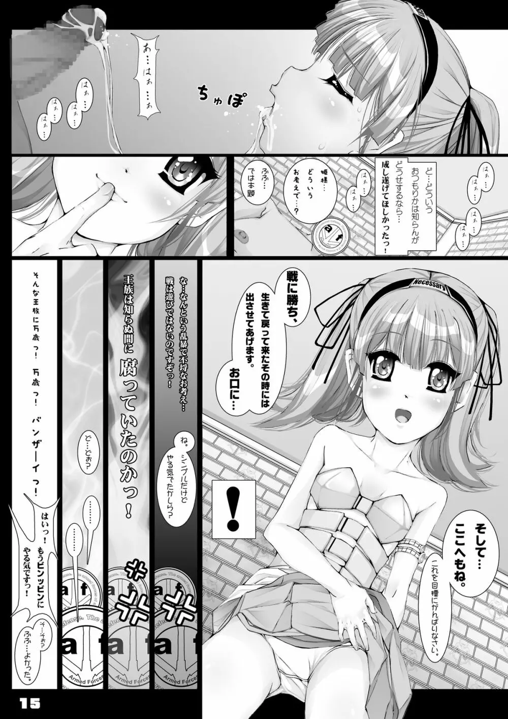 JOHCO/Princess and ARMY - page15