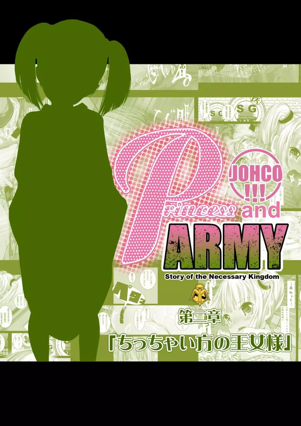 JOHCO/Princess and ARMY - page30
