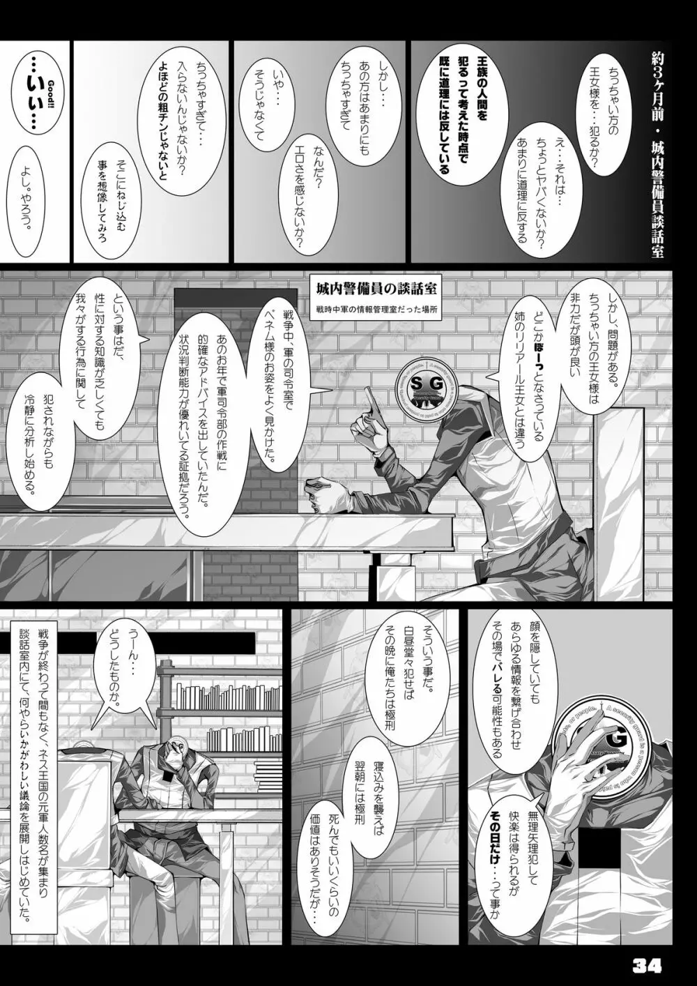 JOHCO/Princess and ARMY - page34