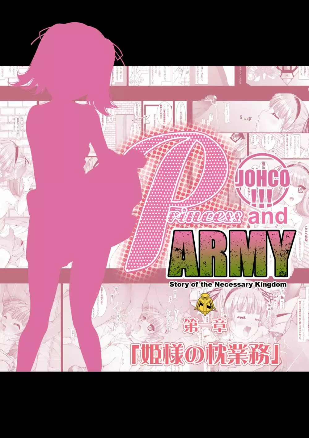 JOHCO/Princess and ARMY - page4