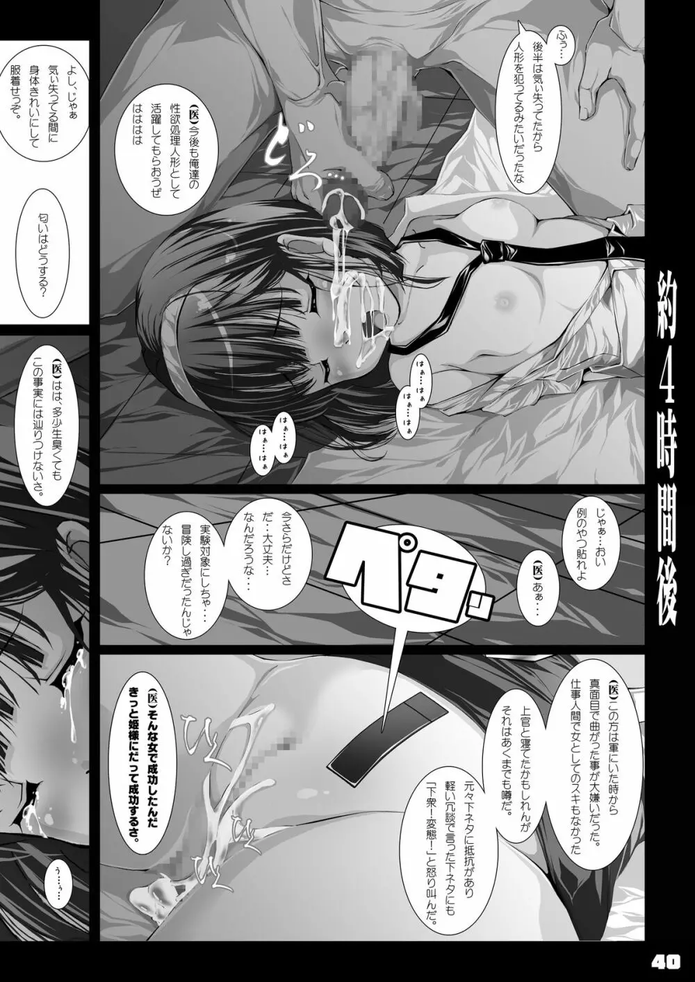 JOHCO/Princess and ARMY - page40