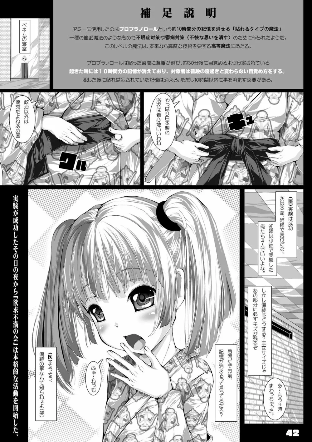 JOHCO/Princess and ARMY - page42
