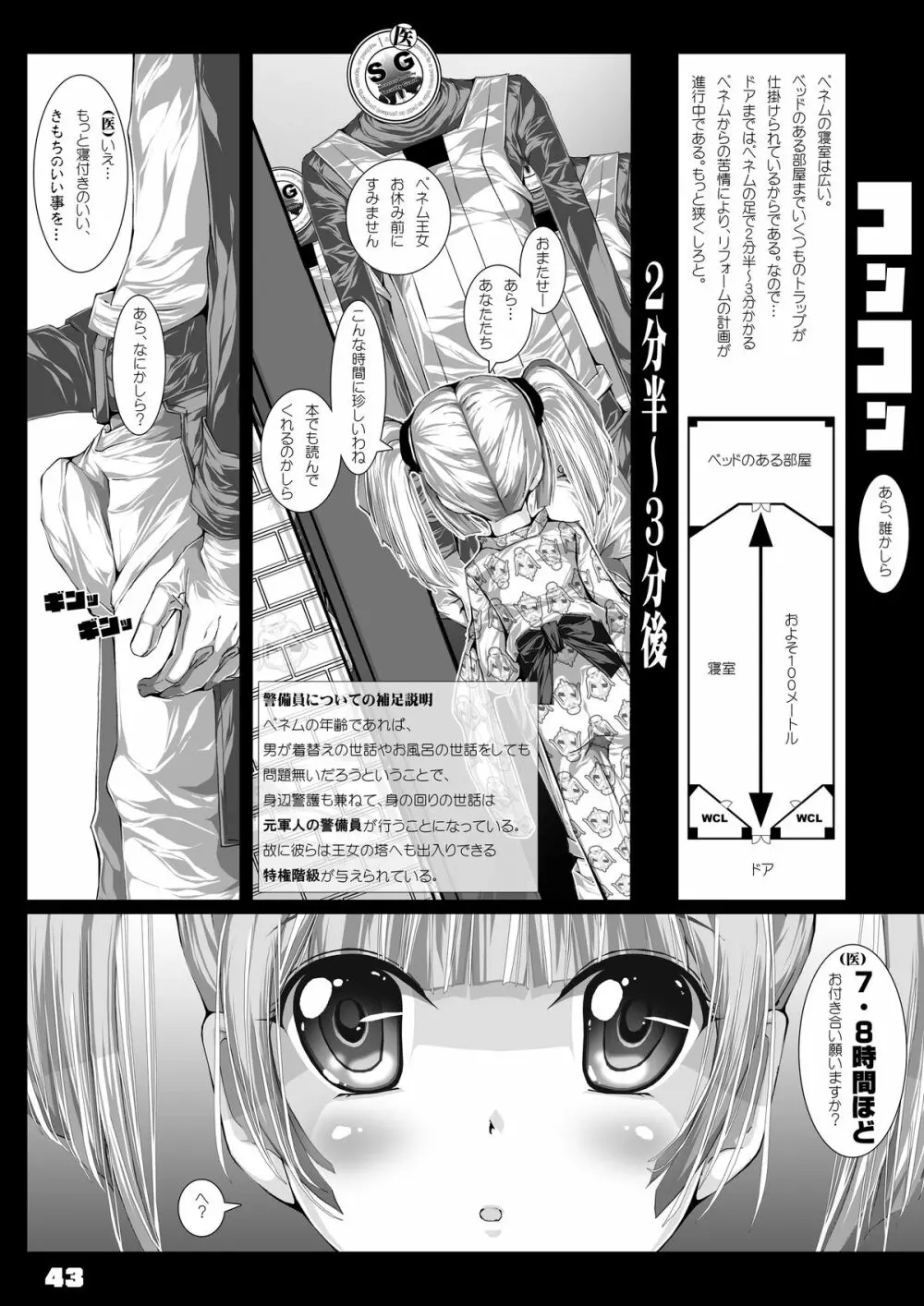 JOHCO/Princess and ARMY - page43