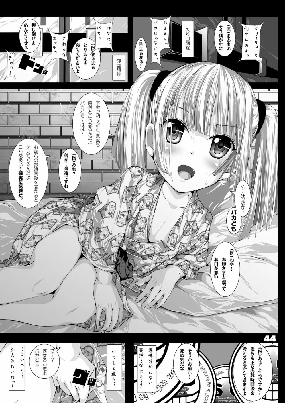 JOHCO/Princess and ARMY - page44