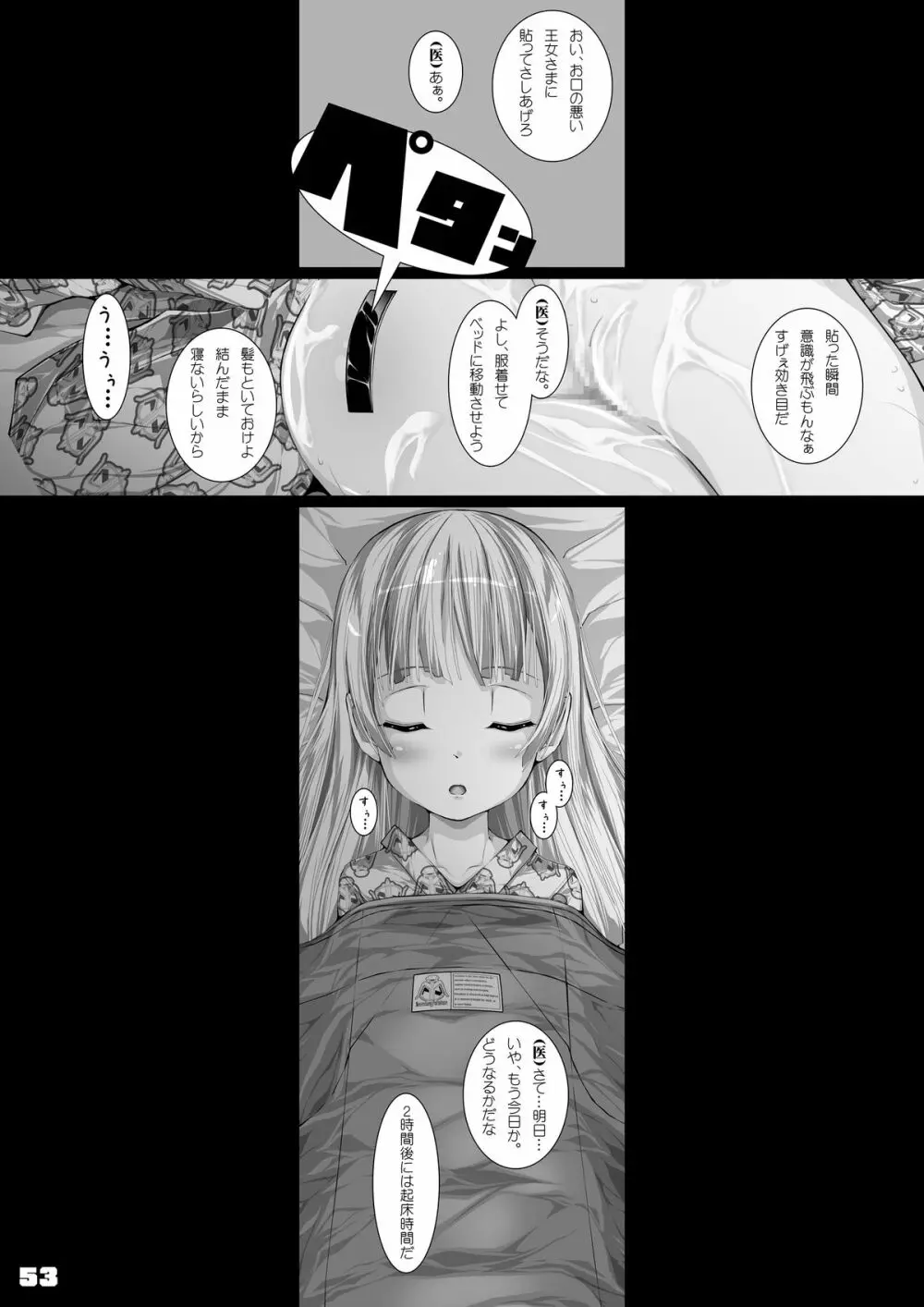 JOHCO/Princess and ARMY - page53