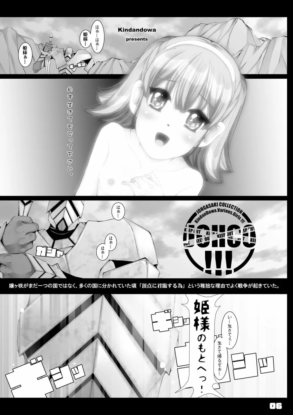 JOHCO/Princess and ARMY - page6
