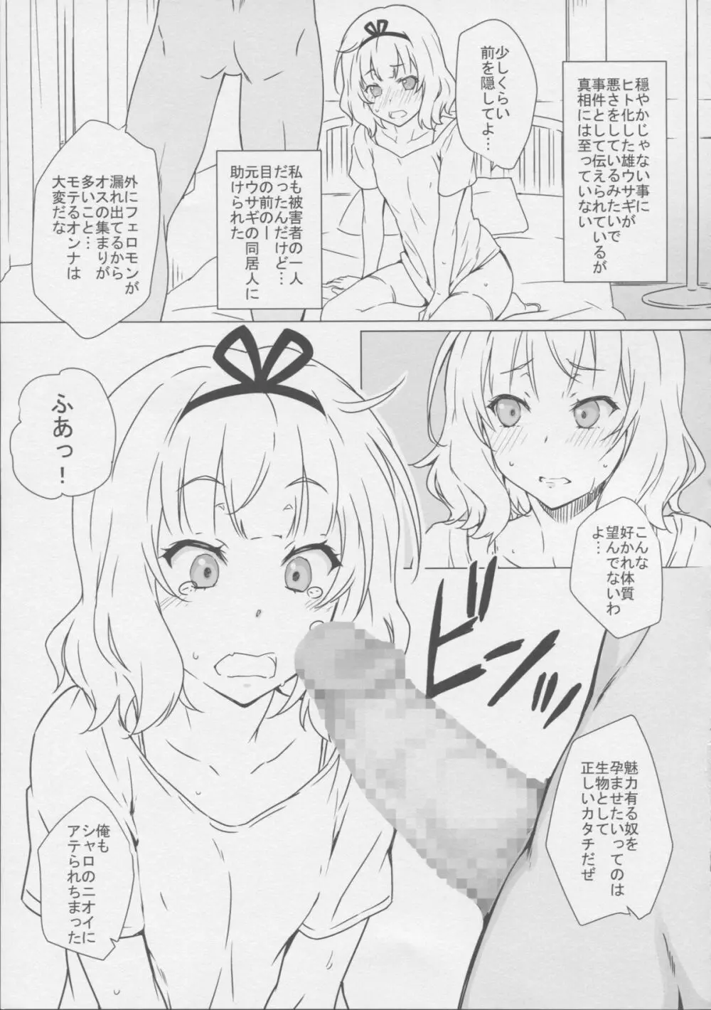 月とうさぎと金髪少女 - page11