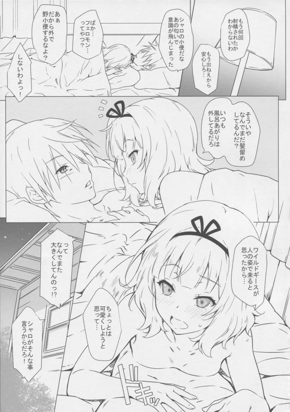 月とうさぎと金髪少女 - page25