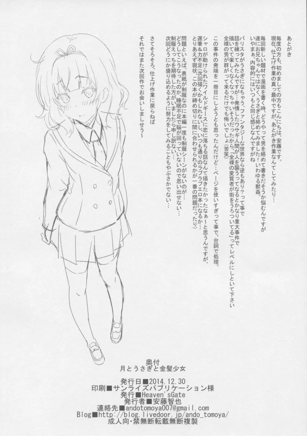月とうさぎと金髪少女 - page26