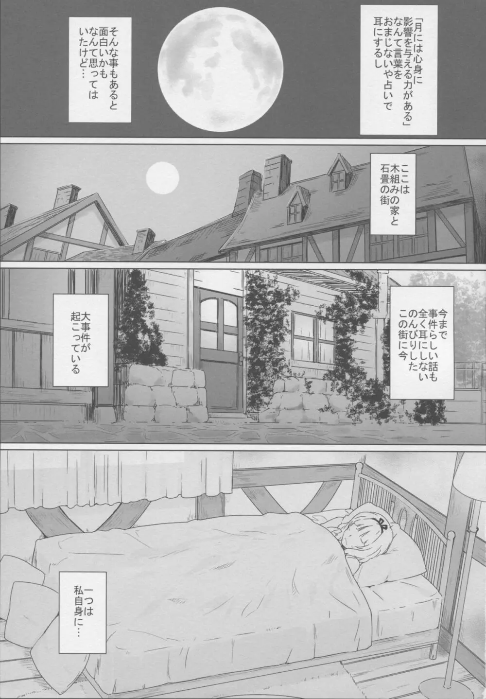 月とうさぎと金髪少女 - page3