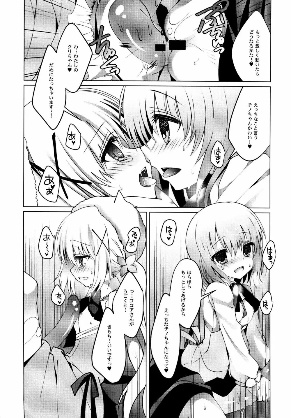 ご注文は魔法少女です - page10